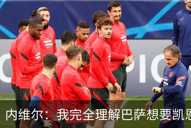 内维尔：我完全理解巴萨想要凯恩，他会在世界杯淘汰赛火力全开