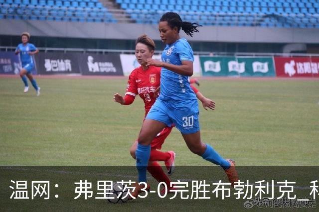 温网：弗里茨3-0完胜布勃利克 科博利费里挺进八强