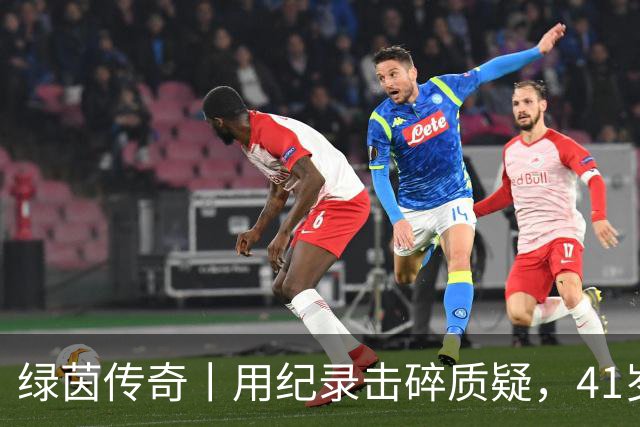 绿茵传奇丨用纪录击碎质疑，41岁的C罗还是“C位”