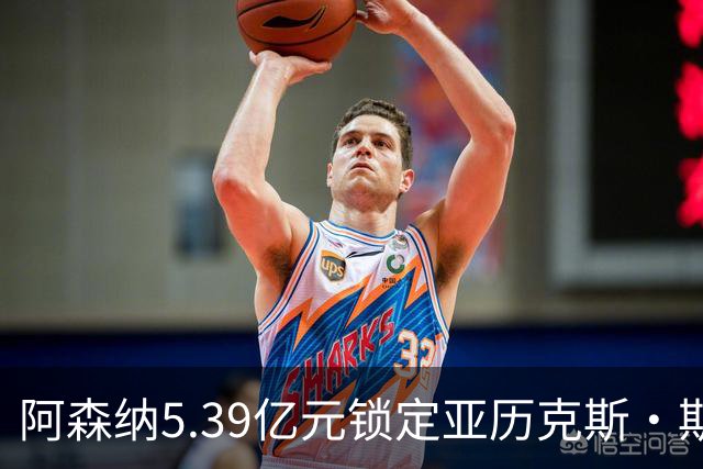 阿森纳5.39亿元锁定亚历克斯·斯科特，被指：他根本不值这么多